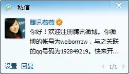 如何开通腾讯微博？