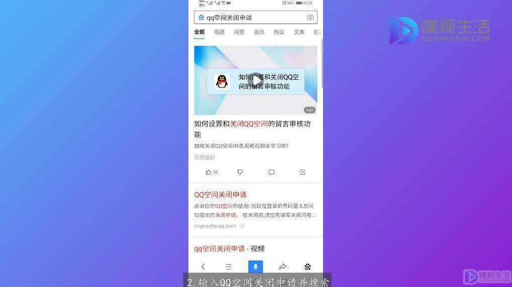 申请关闭QQ空间