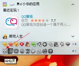 QQ仙灵图标怎么点亮