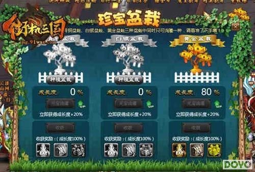 91wan《街机三国》新手日常任务及珍宝盆栽指南