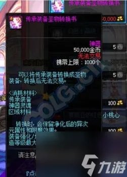 传承怎么升级成圣物 DNF传承升级圣物攻略