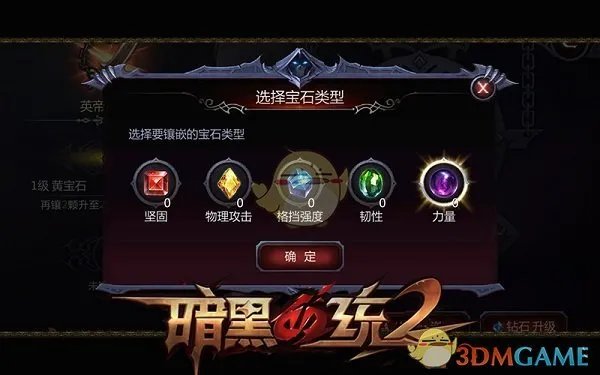 《暗黑血统2》装备养成简介