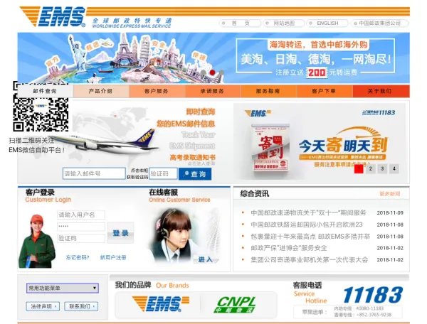 中国邮政快递包裹查询网