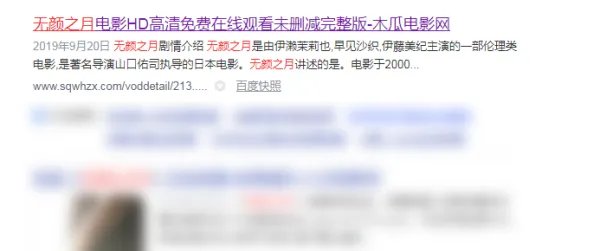 无颜之月动漫无删减在线播放