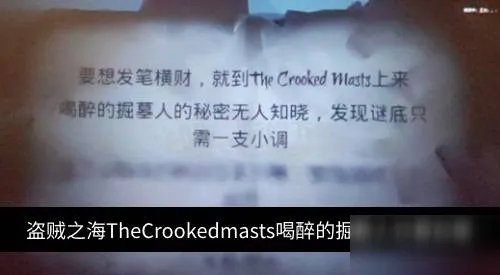 《盗贼之海》喝醉的掘墓人在哪 喝醉的掘墓人位置分享