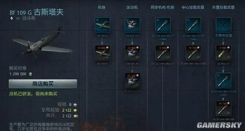 《战机世界》BF109G 古斯塔夫使用心得