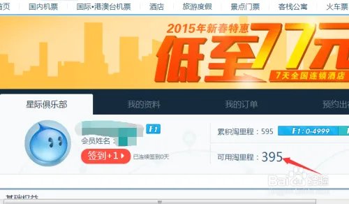 如何领取淘里程？淘里程领取方法
