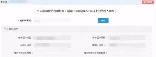 年收入12万个税怎么申报