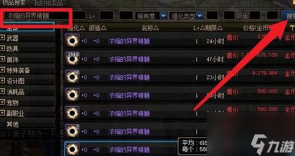 dnf浓缩的异界精髓怎么得