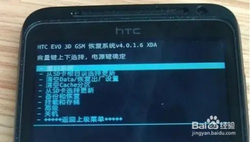 HTC G17刷机教程
