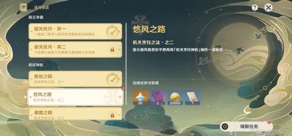 《原神》悠风之路任务流程 悠风之路任务怎么做