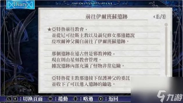 伊苏菲尔盖纳之誓约游戏攻略-游戏详情及玩法介绍 待收藏