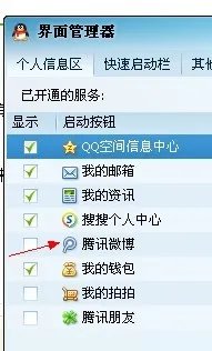 QQ微博图标怎么点亮
