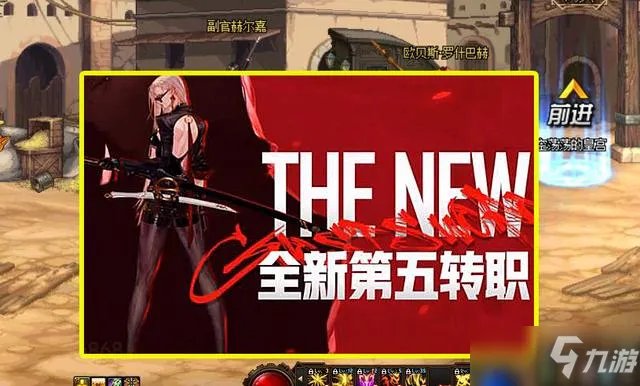 《DNF》女鬼剑第五个职业一览 女鬼剑第五个职业怎么样