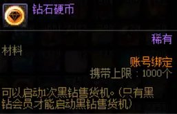 《dnf》黑钻售货机位置介绍