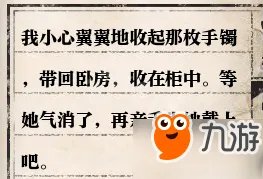 《逆水寒》岁月神偷任务怎么过 岁月神偷全流程攻略