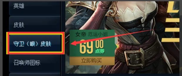 LOL怎么选眼皮肤