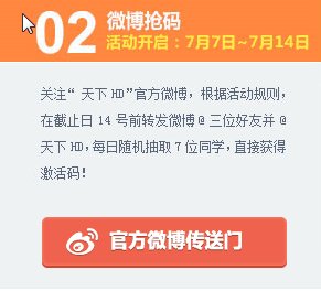 天下HD激活码怎么快速领取 九游小编教你人品爆棚!