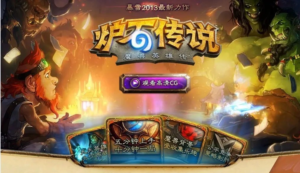 WCG2013强势来袭 盘点暴雪展台六大最