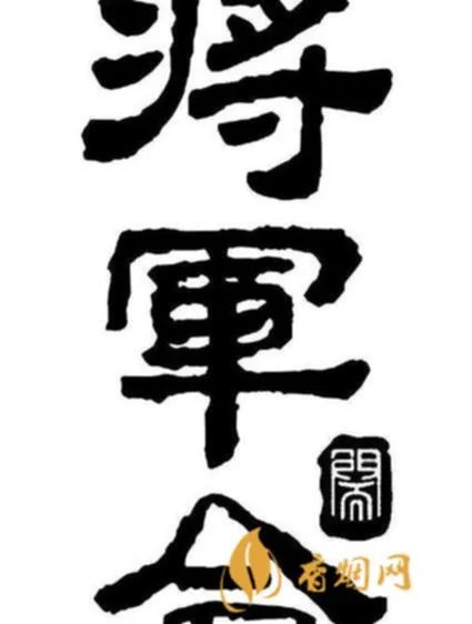 将军令酒41度多少钱？喝酒前要先了解的一些事情