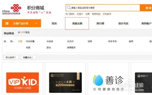 中国联通网上营业厅如何使用积分兑换商品？