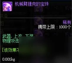 DNF攻击速度宝珠有什么 物理攻击力宝珠介绍及推荐