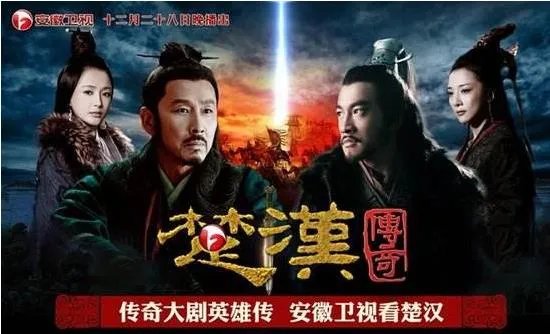 刘邦项羽的电视剧有哪些：描写楚汉之争的电视剧