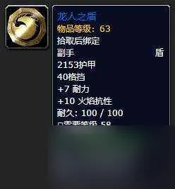 魔兽世界龙人之盾在哪里出和升级 各装备掉率和获取方法