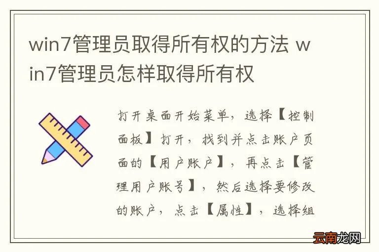 win7管理员取得所有权的方法 win7管理员怎样取得所有权