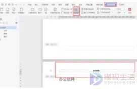 word如何单独设置页眉