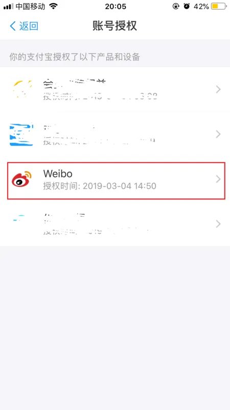 怎么从支付宝找到微博