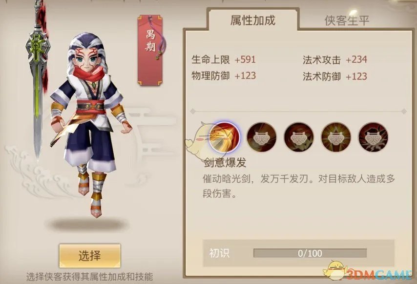 《古剑奇谭二》手游羁绊角色-禺期