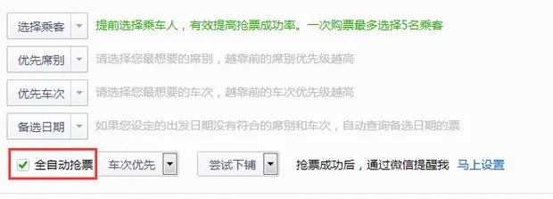 360火车票抢票软件