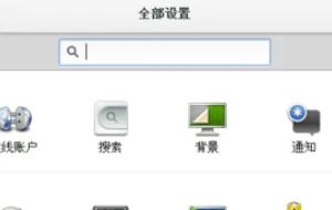 linux系统输入法怎么切换
