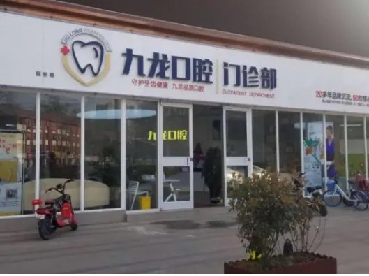 洛阳矫正牙齿哪个医院好?(济仁、九龙、小白兔)介绍