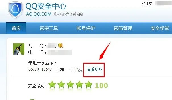 怎么样查询上次修改QQ密码时间?