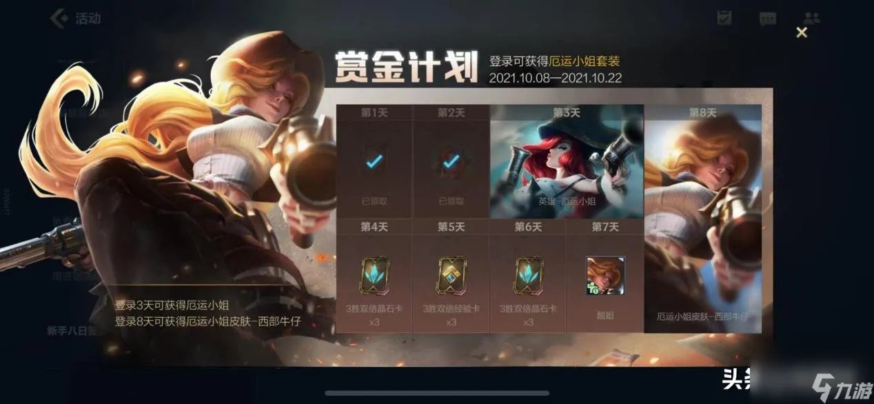 LOL西部牛仔厄运小姐皮肤多少钱