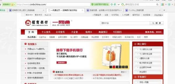 招商银行网上银行登录入口