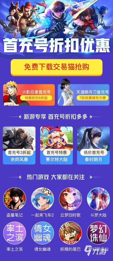 首充号哪个平台便宜 好用的首充号购买平台推荐