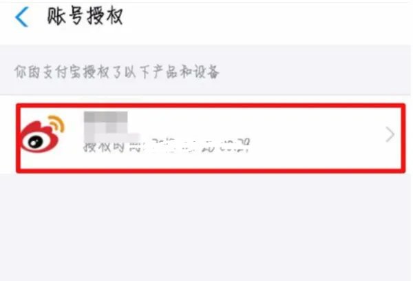 怎么从支付宝找到微博