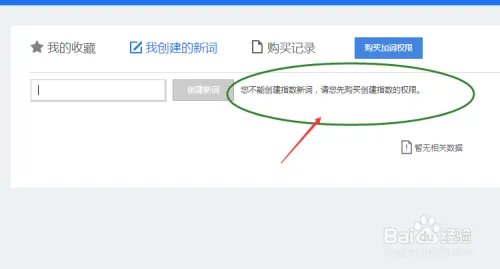 如何添加百度指数