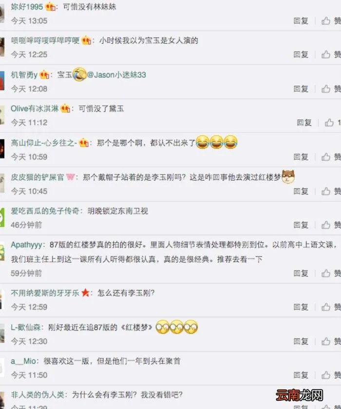 87版红楼梦30年再聚首 红楼梦25年再聚首