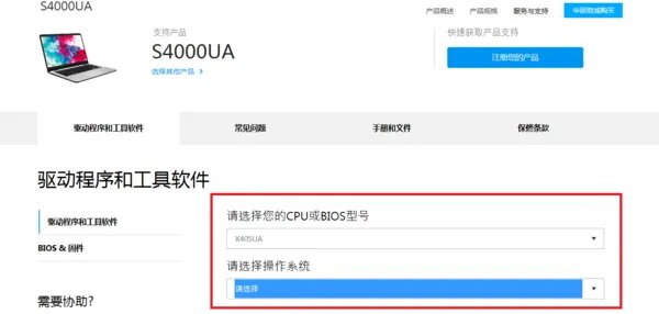 华硕笔记本官网怎么下载驱动？