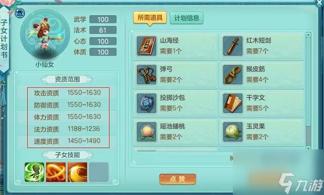 神武子女知识教导答案及用途 附孩子门派选择及培养攻略