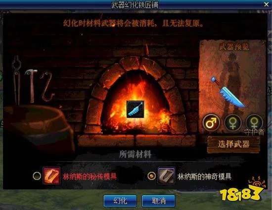 dnf武器怎么幻化 武器幻化方法介绍