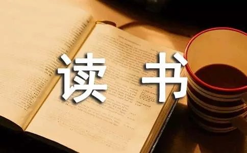 《山中访友》读书心得