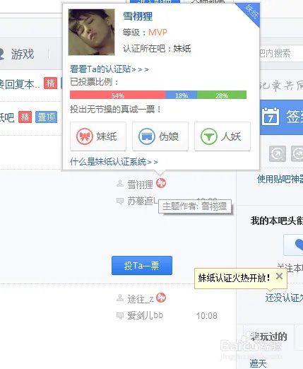 百度贴吧如何进行妹纸认证？