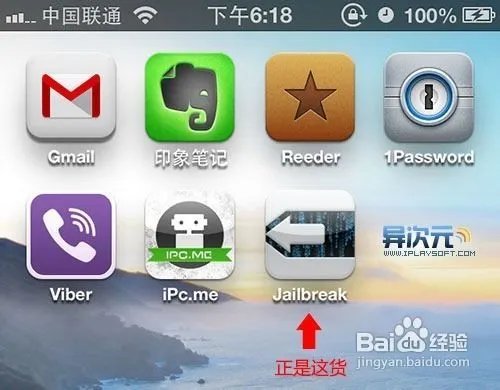 苹果iOS 6.1.2固件完美越狱的图文教程