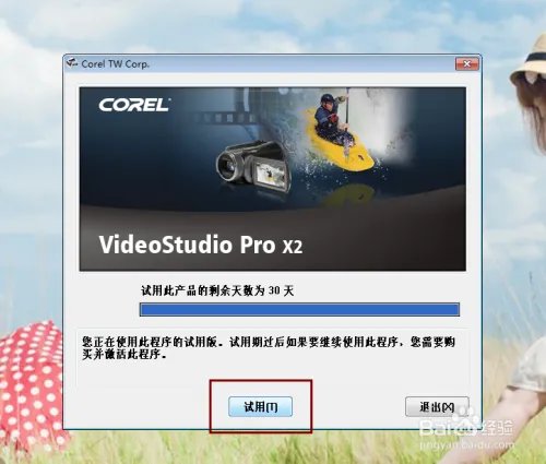 如何安装会声会影x2