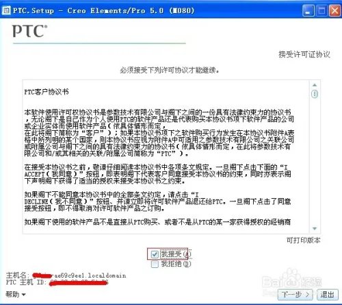 pro-e5.0详细安装方法与破解